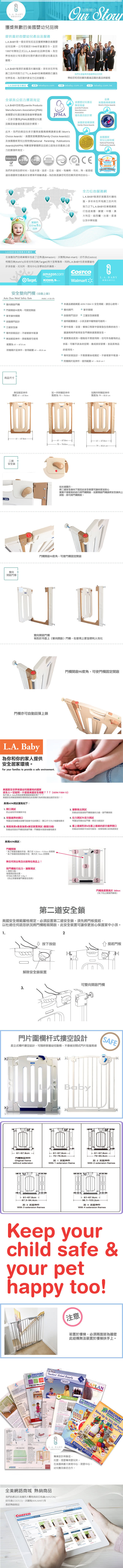 【美國 L.A. Baby】雙向自動上鎖安全門欄/圍欄/柵欄純白色(純白色/贈兩片延伸件)