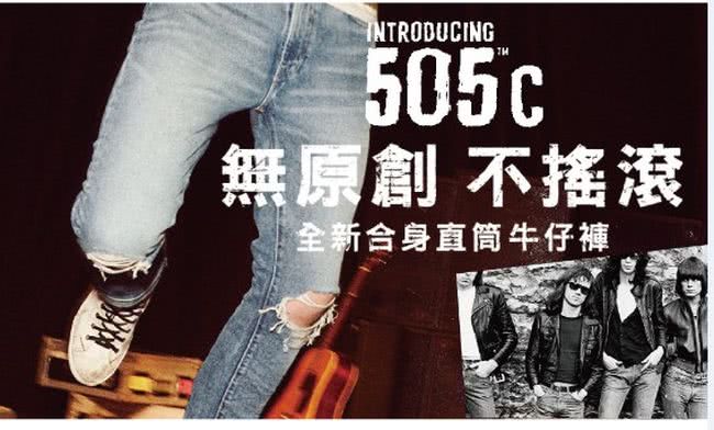 【Levis】505C 中腰合身直筒丹寧褲 / LVC洗色 / 赤耳