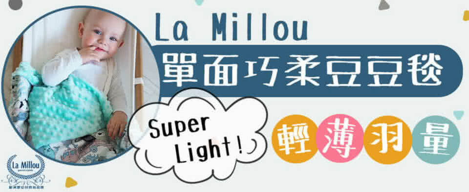 【La Millou】安撫禮盒_天使枕+單面巧柔豆豆毯標準款-附贈送禮提袋(6款可選)