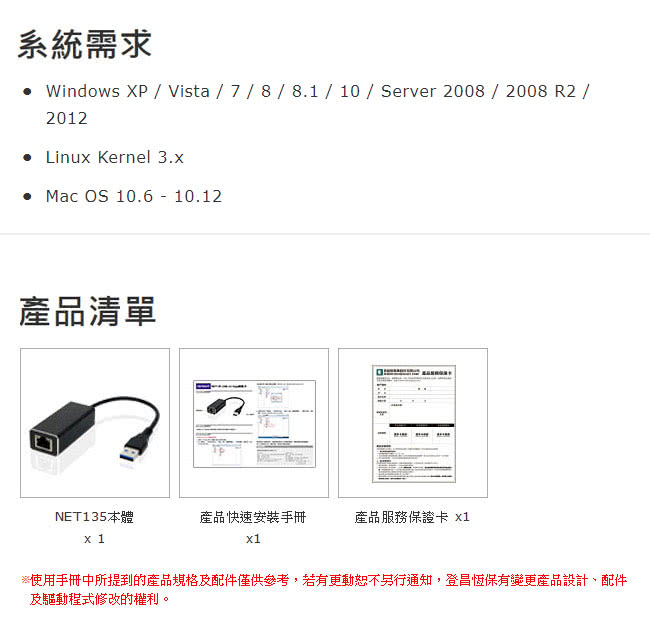 【Uptech】Giga USB3.0網路卡(NET135)