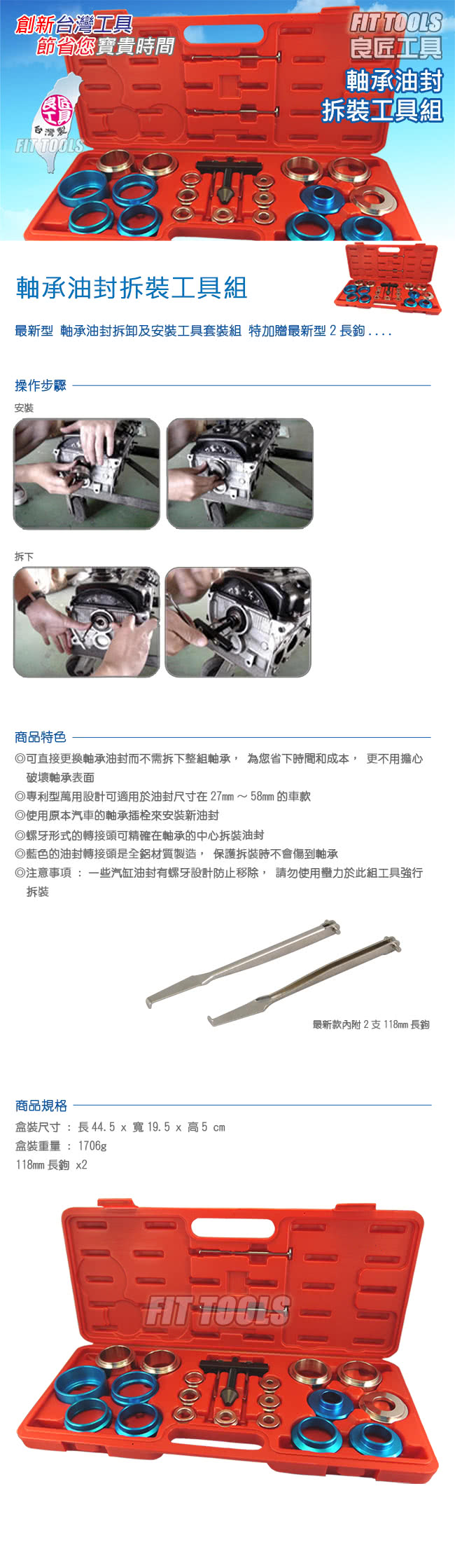 【良匠工具】軸承油封拆裝工具組(軸承油封 油封拆裝)