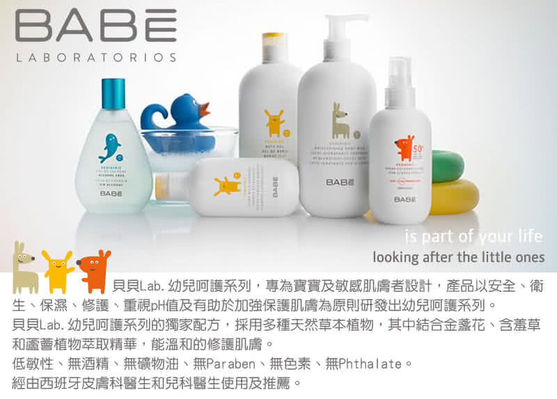 【BABE 貝貝Lab.】舒敏潤膚霜