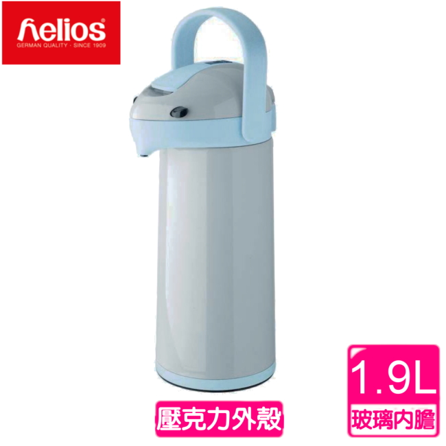 【德國 helios 海利歐斯】Airpot保溫壺1900cc(按壓出水)