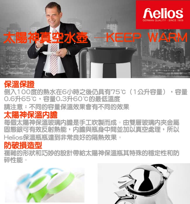 【德國 helios 海利歐斯】Airpot保溫壺1900cc(按壓出水)