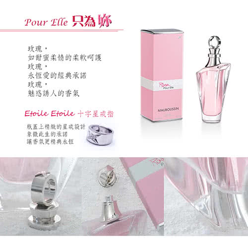 【Mauboussin 夢寶星】Rose Pour Elle 瑰麗女性淡香精(30ml)