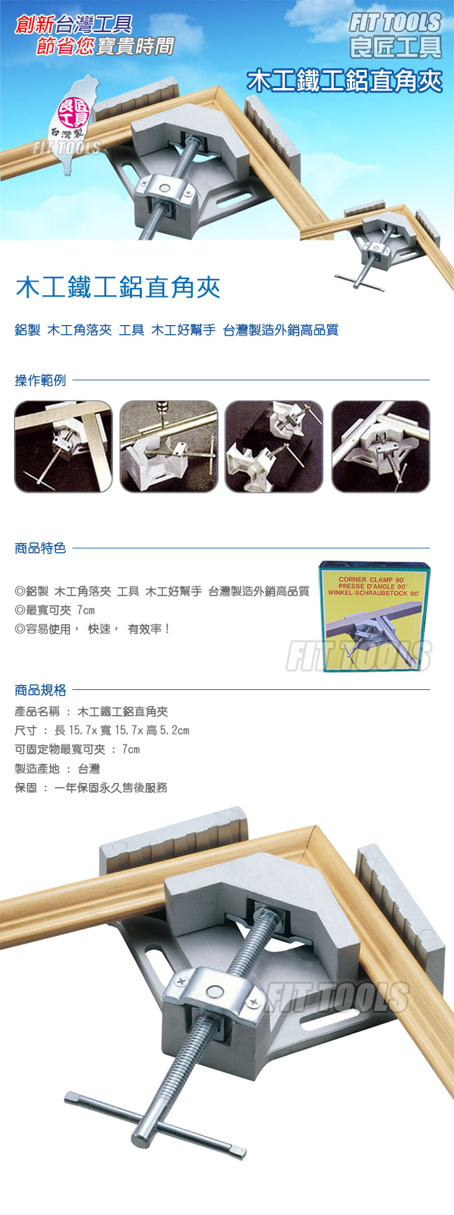 【良匠工具】木工鐵工鋁直角夾/90度夾/固定器(萬向虎鉗 木工夾)