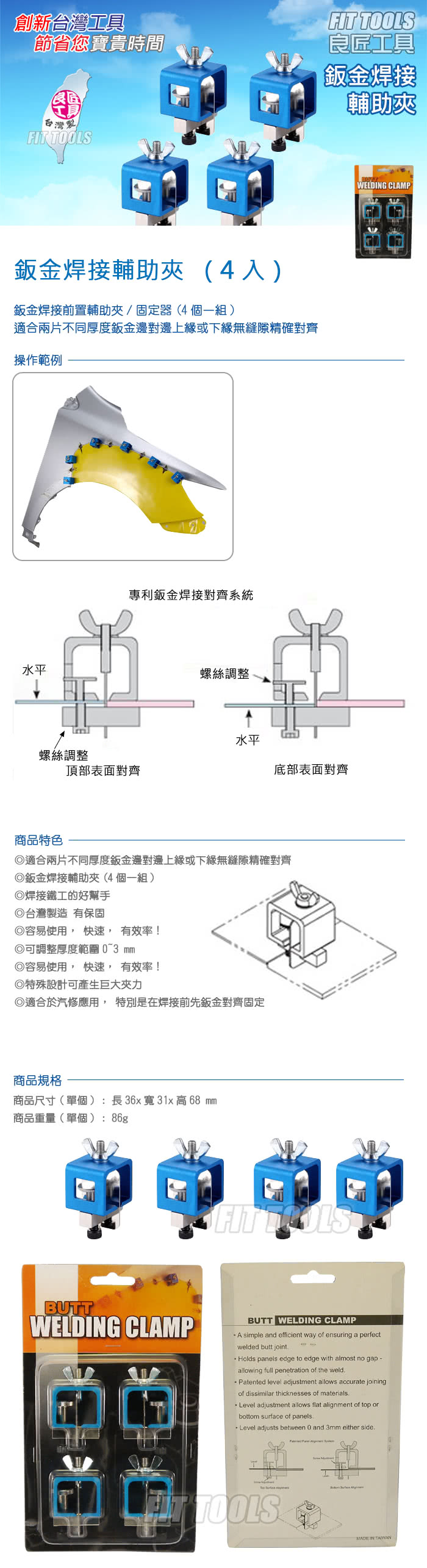 【良匠工具】鈑金焊接輔助夾(4入)