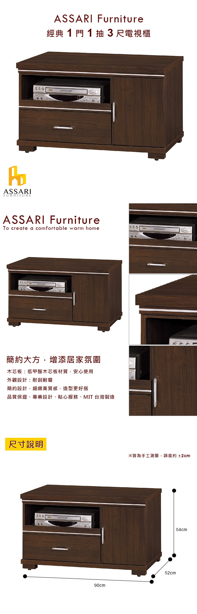 【ASSARI】經典一門1抽3尺電視櫃(寬90*深52*高54cm)