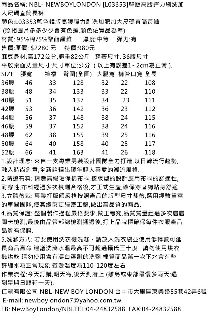 【NBL-NEWBOYLONDON】L03353藍色韓版高腰彈力刷洗直筒長褲(加肥加大尺碼直筒褲)