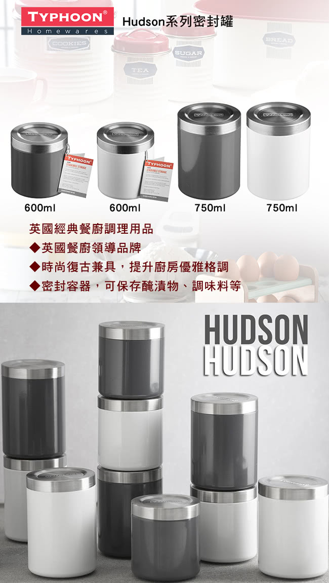 【TYPHOON】Hudson系列密封罐600ml(2色)