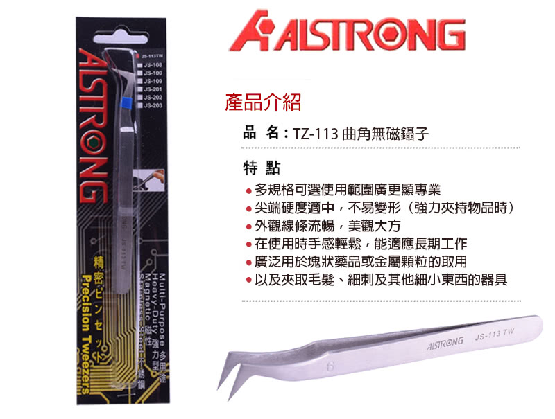 【AISTRONG】不鏽鋼曲角型鑷子TZ-113TW