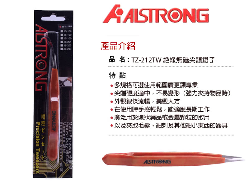 【AISTRONG】不鏽鋼絕緣無磁尖頭鑷子 TZ-212TW