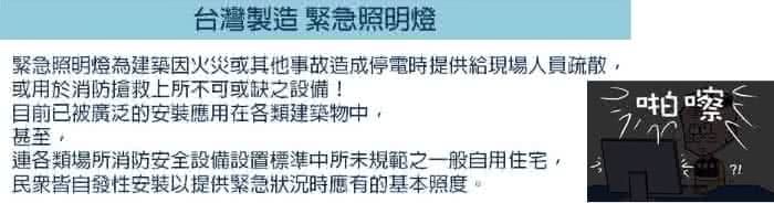 【中揚消防】台灣製造高亮度LED壁掛式緊急照明燈