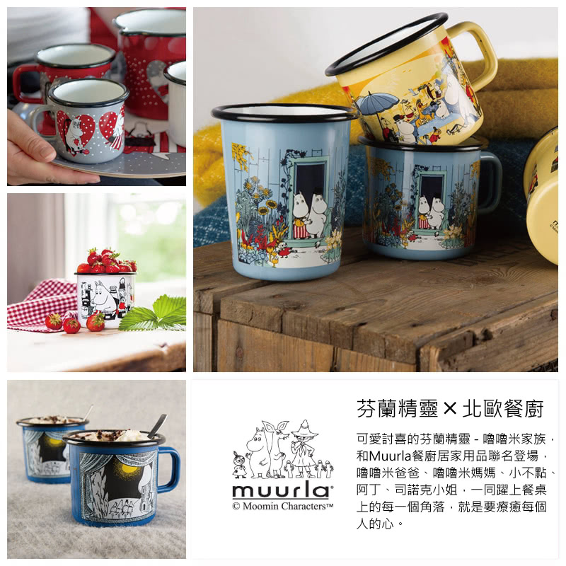 【芬蘭Muurla】大耳史尼夫 -琺瑯杯-250cc(muurla moomin 嚕嚕米 琺瑯杯 咖啡杯)