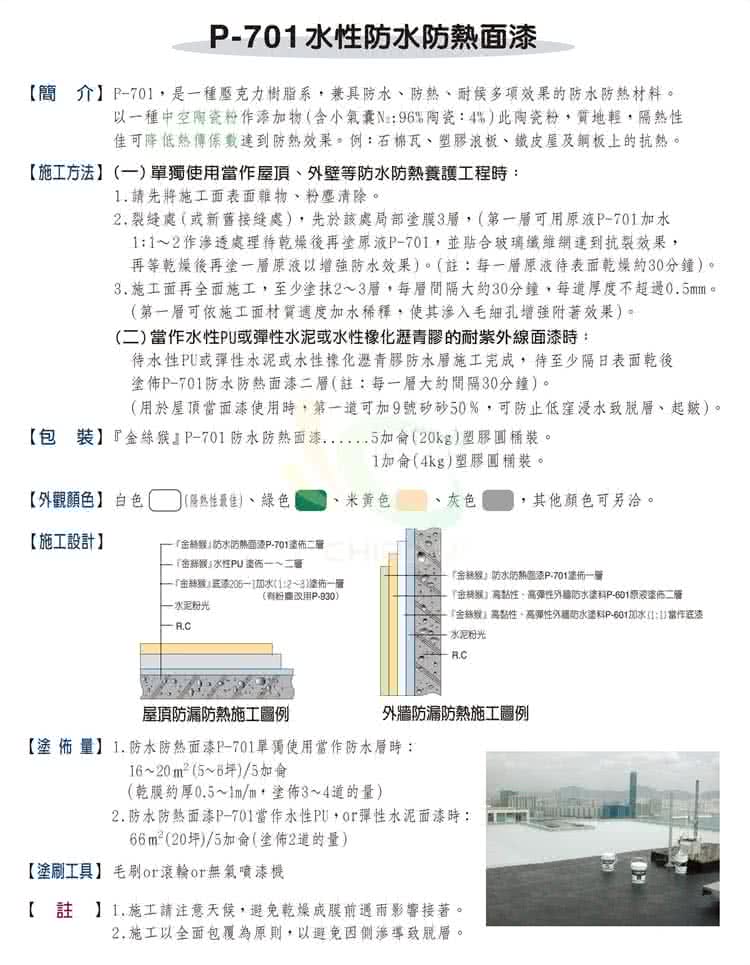 【金絲猴】《10坪屋頂防水》堅固套裝