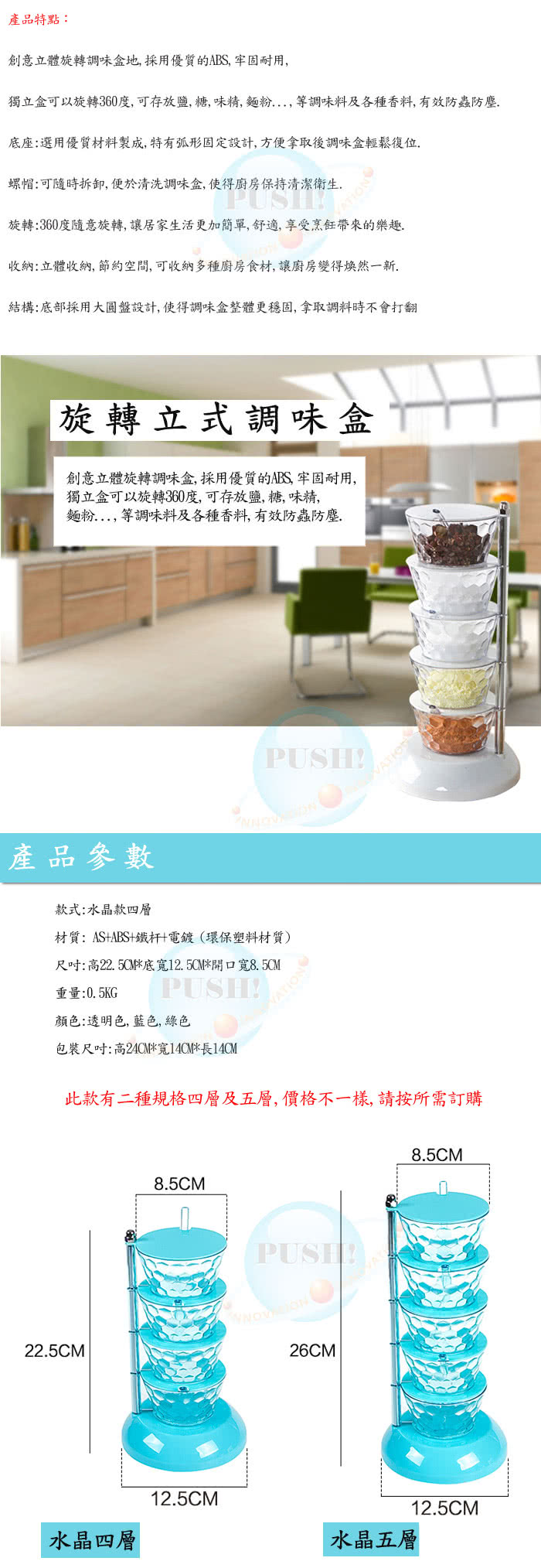 【PUSH! 餐具廚房用品】360度4層調味瓶廚房調味料油鹽調味罐儲物罐(D89)