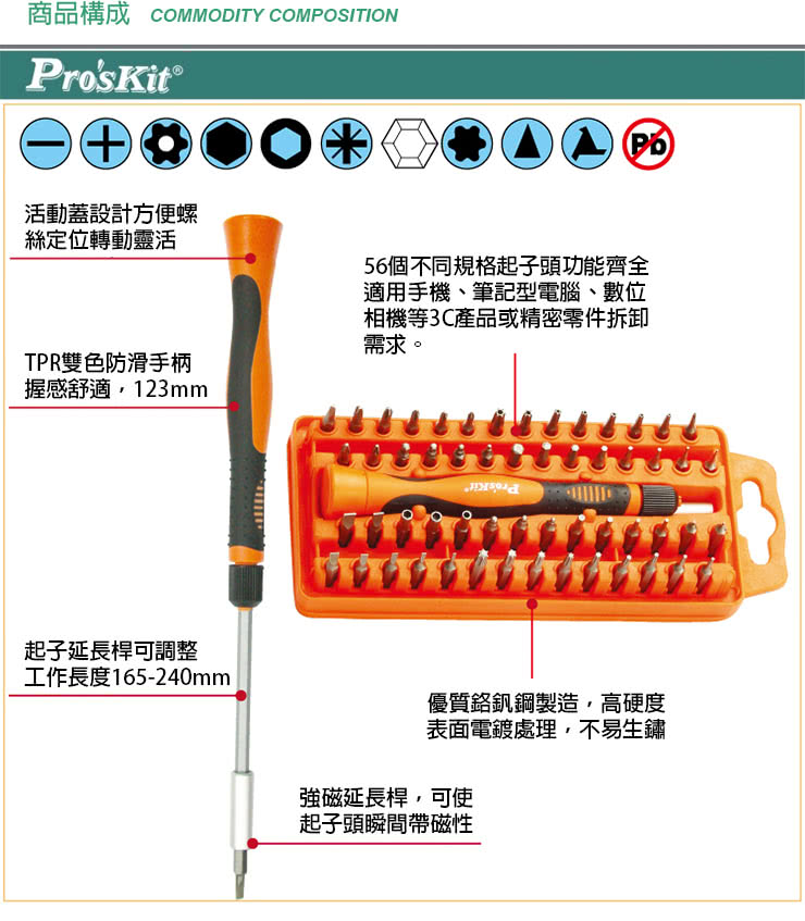 【ProsKit 寶工】57合1防滑鉻鉬鋼伸縮精密起子組 SD-9808N