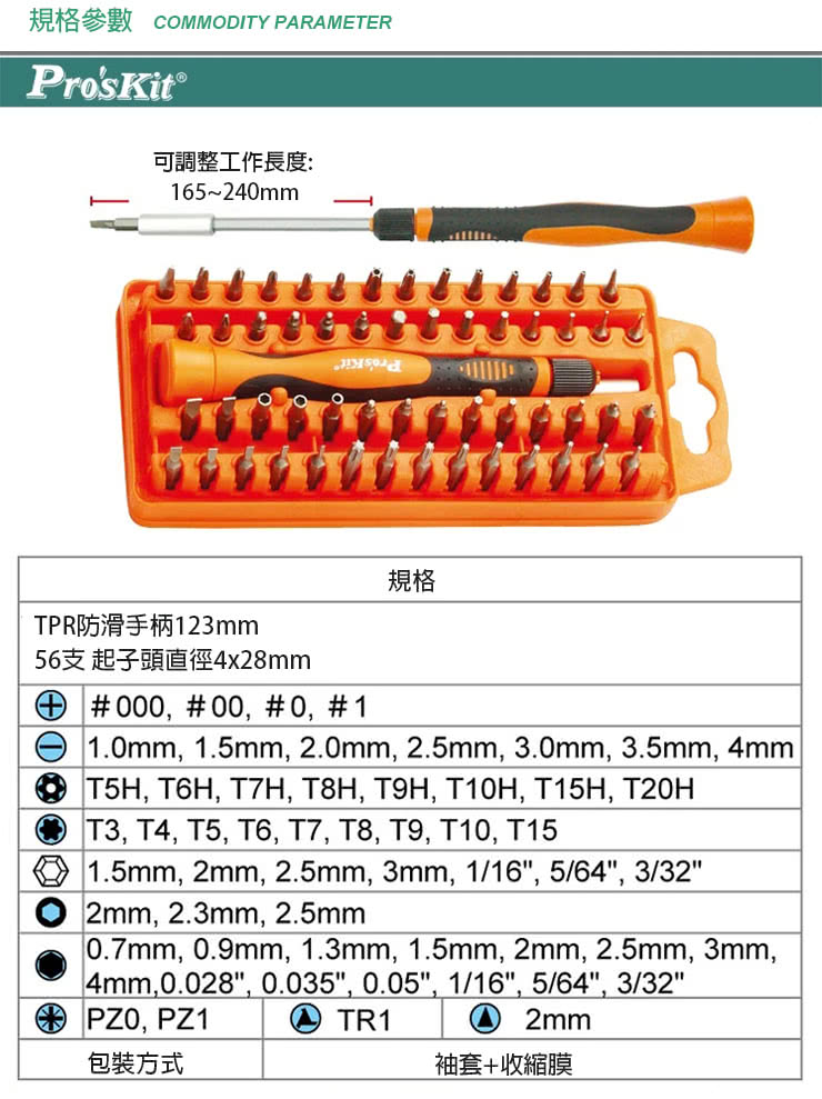 【ProsKit 寶工】57合1防滑鉻鉬鋼伸縮精密起子組 SD-9808N