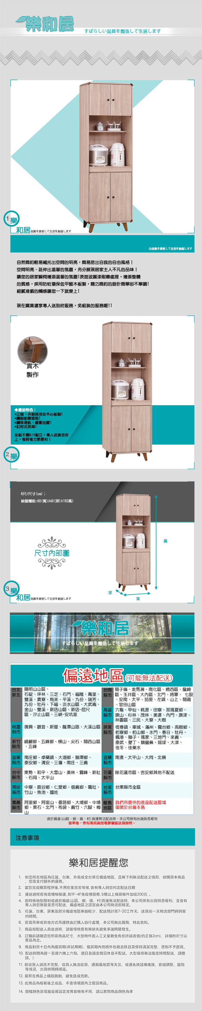 【樂和居】伯斯6尺高收納餐櫃(邊條+腳架全實木製)