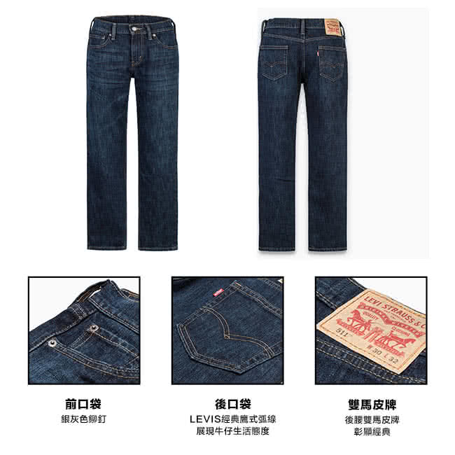 【Levis】511 修身窄管丹寧牛仔褲 五袋 原色