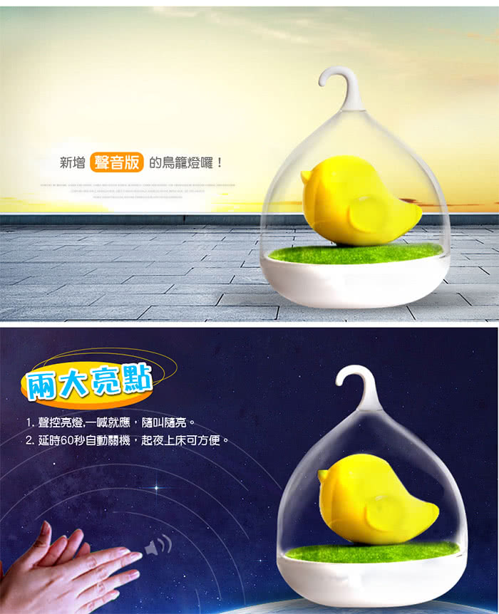 【超萌奇幻小禮】新款聲控 鳥籠燈 小鳥燈(LED 原廠正品 床頭燈 小夜燈 USB / 聖誕 生日 交換禮物)