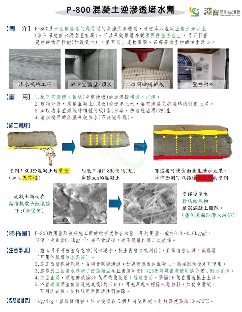 【金絲猴】《堵漏材》水性混凝土逆滲透堵水劑P-800(1加侖裝)