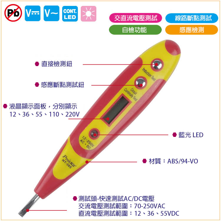 【ProsKit 寶工】數顯式驗電筆 NT-305