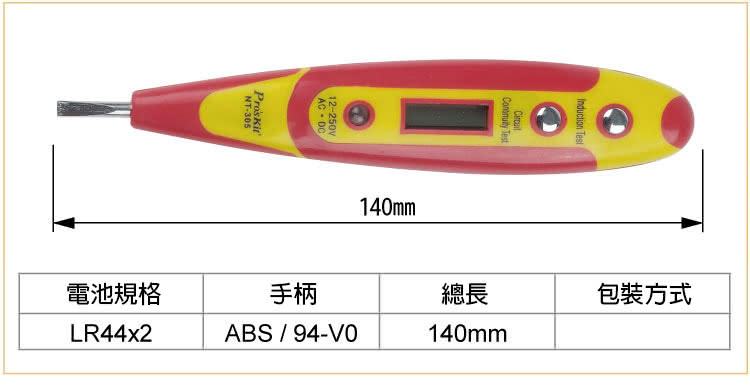 【ProsKit 寶工】數顯式驗電筆 NT-305