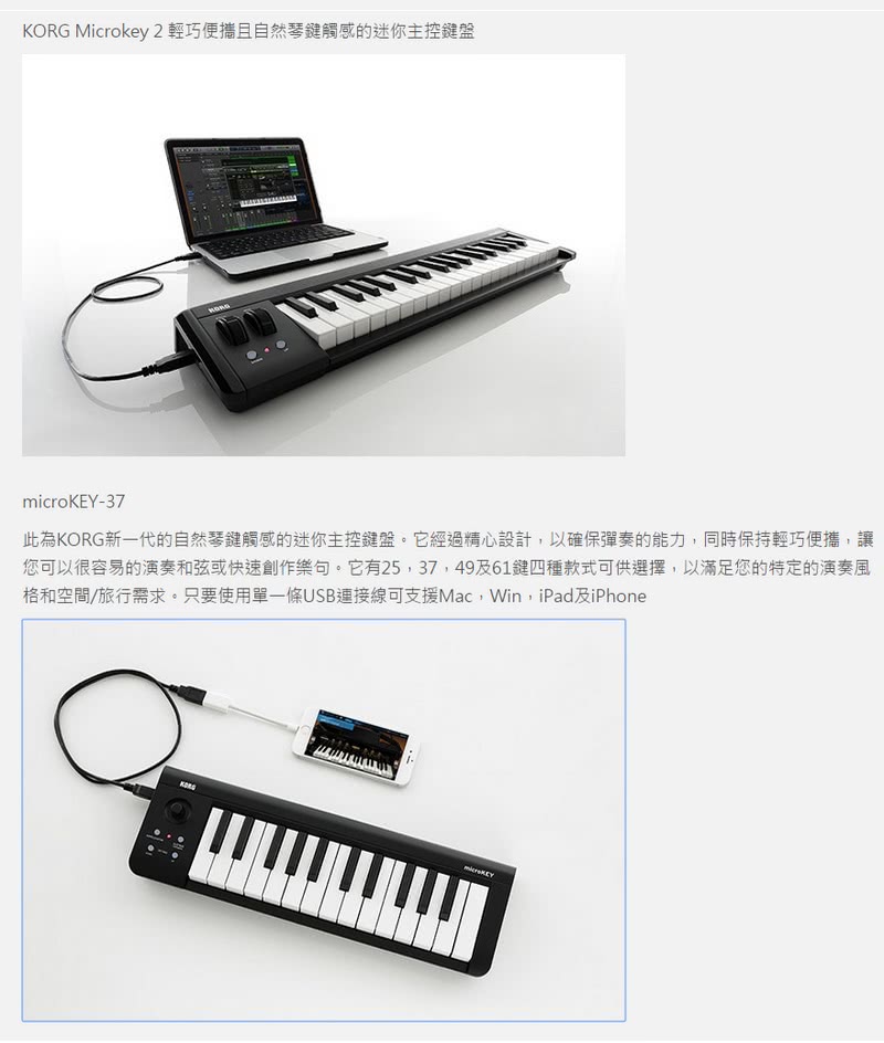 【KORG】Microkey2 迷你主控鍵盤37鍵 / USB傳輸 / 公司貨(microkey2-37)