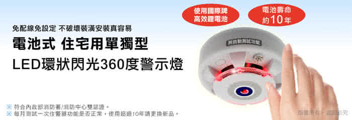 【TYY】光電式偵煙型住宅用火災警報器(單獨型/國台語音警報音/Panasonic專用鋰電池/台灣製造) 【TYY】光電式偵煙型住宅用火災警報器(單獨型/國台語音警報音/Panasonic專用鋰電池/台灣製造)