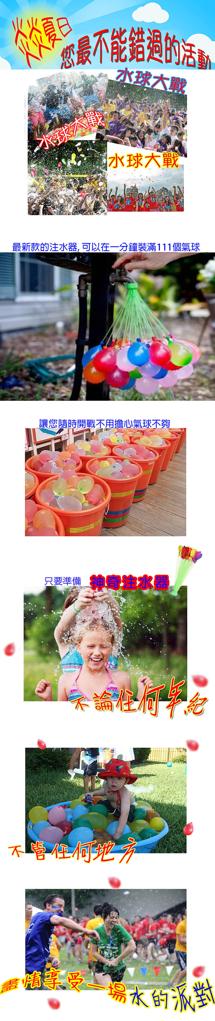 夏季注水繽紛水球