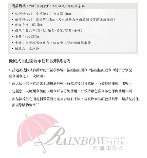 【RainBow】經典款_PLUS升級版 - 抗UV自動晴雨傘(咖啡)