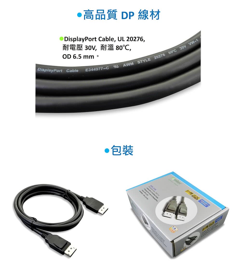 【amber VESA DP1.2】認證影音訊號線/DisplayPort 公對 DisplayPort 公(DP to DP/4K/60Hz-1.8公尺)