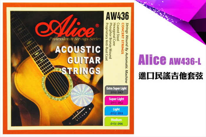 【美佳音樂】Alice AW436-L 進口民謠吉他套弦(12-53)