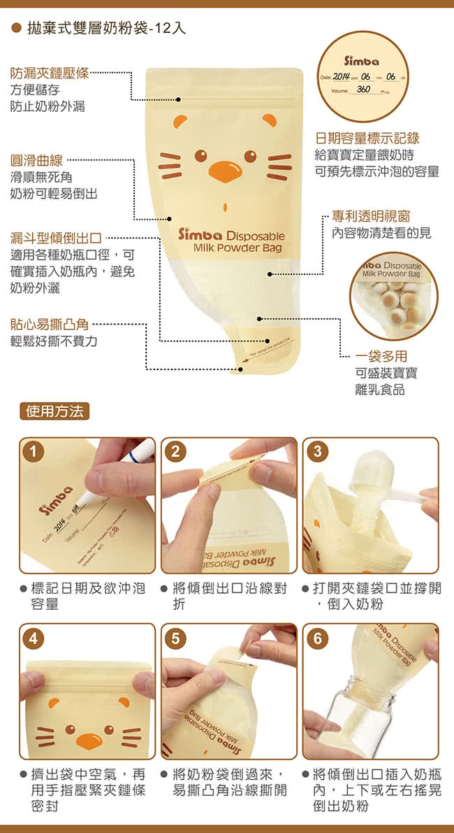 【小獅王辛巴】拋棄式雙層奶粉袋12入5盒(共60入)