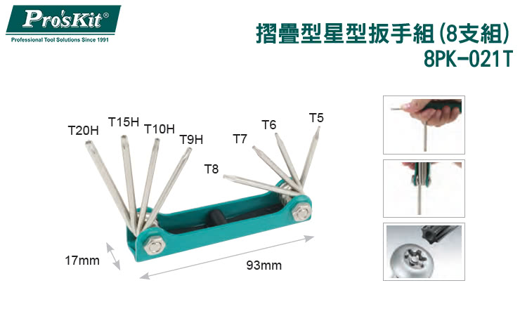 【ProsKit 寶工】摺疊型星型扳手8支組 8PK-021T