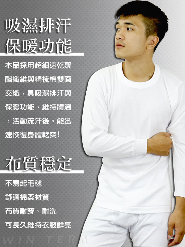 【皮爾卡登 Pierre Carddin】排汗厚暖棉U領長袖衫-3件組(台灣製造)