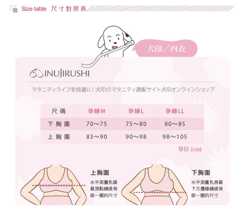 【日本犬印】戀戀花舞下掀式拉提哺乳內衣 - M/L/LL 共2色