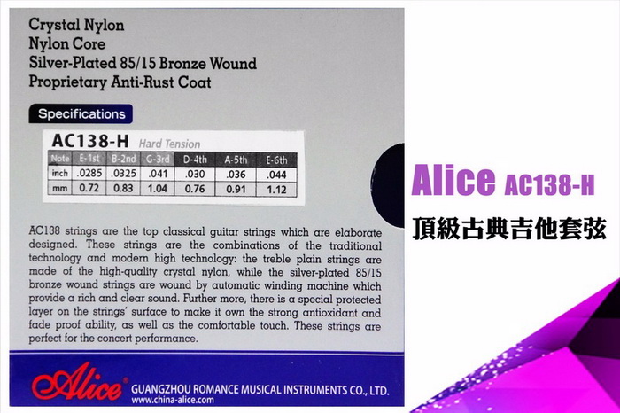 【美佳音樂】Alice AC138-H 頂級古典水晶尼龍吉他套弦(28.5-44)