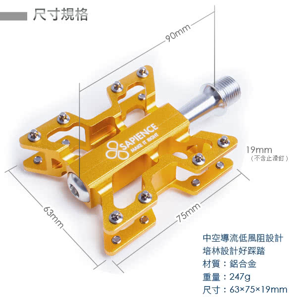 【SAPIENCE】炫彩蝴蝶 鋁合金培林踏板(YP-104)