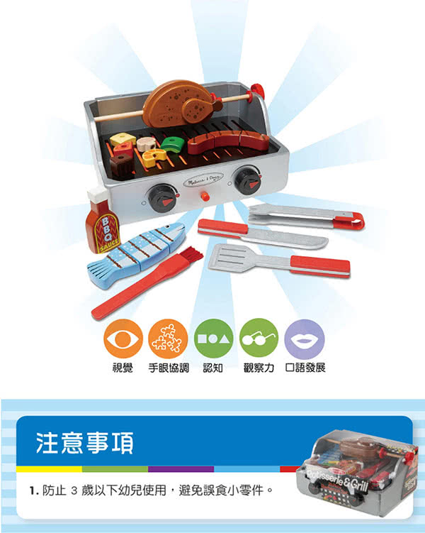 【美國瑪莉莎 Melissa & Doug】玩食趣(豪華燒烤組)