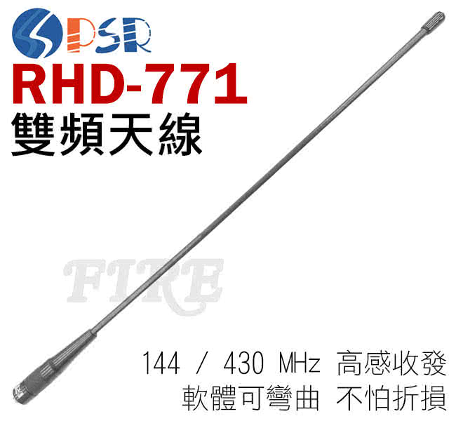 【PSR】PSR RHD-771 對講機用 雙頻天線 長40cm(SMAP 公頭)