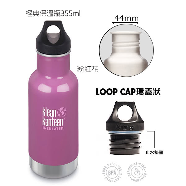 【美國Klean Kanteen】窄口經典保溫瓶(355ml)