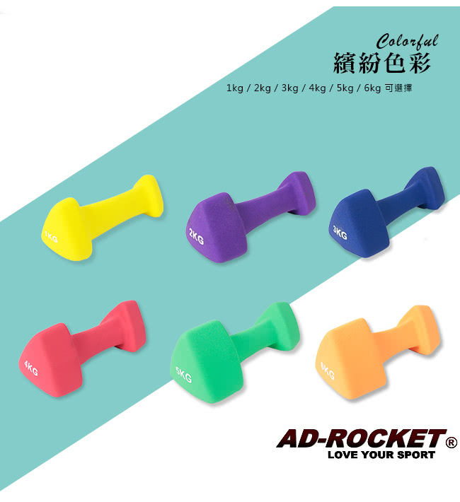 【AD-ROCKET】三角鑄鐵啞鈴 韻律啞鈴(3kg 單入)