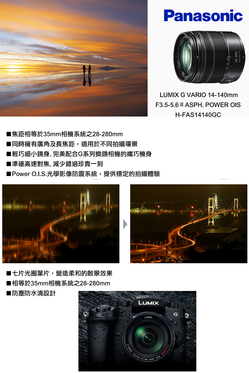Panasonic國際牌 LUMIX G VARIO 14-140mm F/3.5-5.6 II - 詳情1