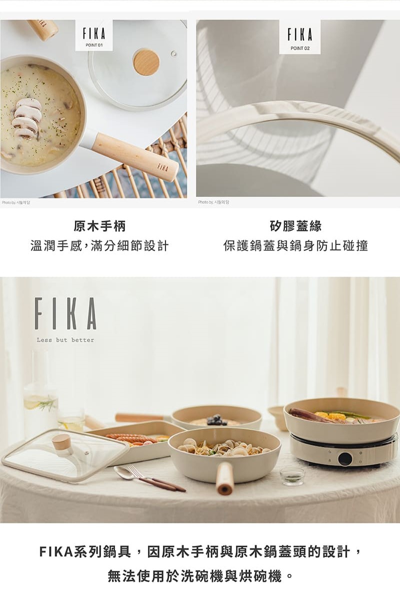 FIKA系列鍋具,因原木手柄與原木鍋蓋頭的設計,