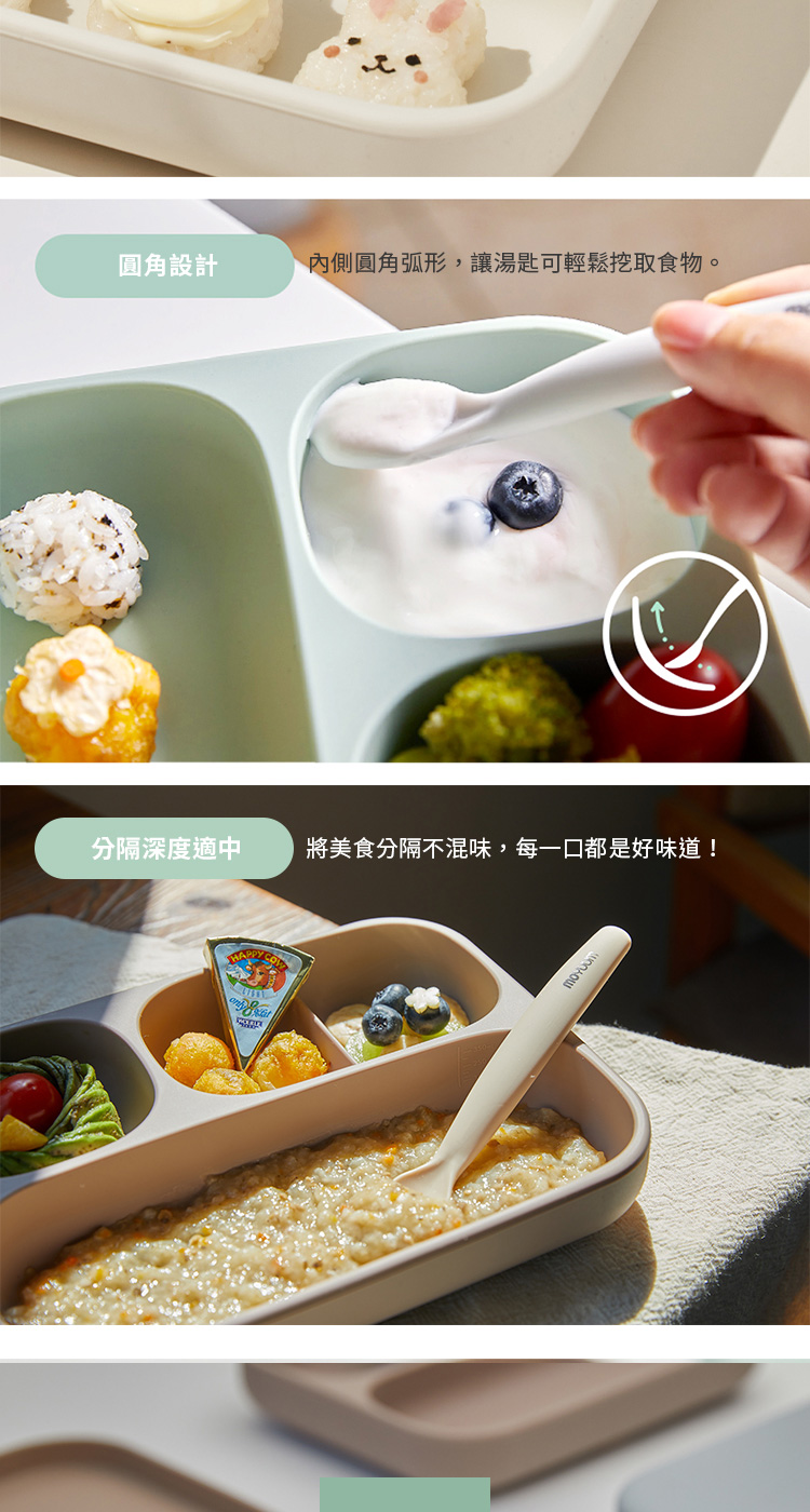 圓角設計 內側圓角弧形,讓湯匙可輕鬆挖取食物。 分隔深度適中 將美食分隔不混味,每一口都是好味道