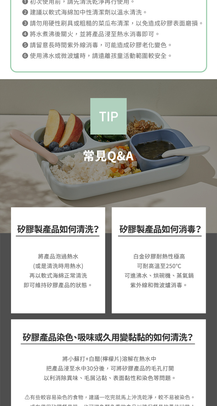 有些較容易染色的食物,建議一吃完就馬上沖洗乾淨,較不易被染色。
