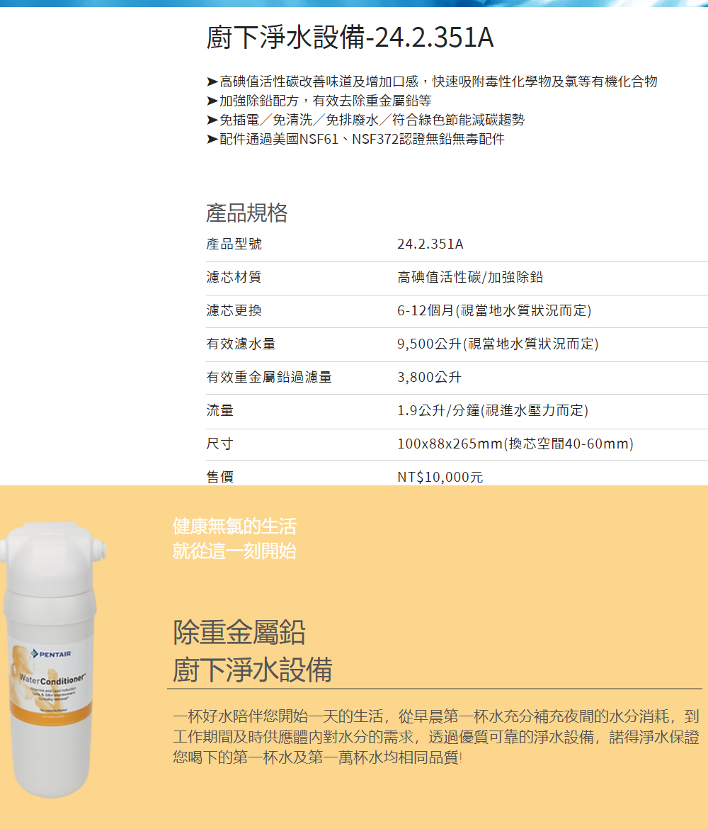 Norit諾得淨水 24.2.351 - 詳情6