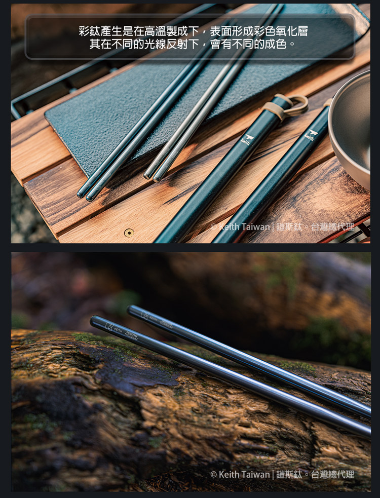 彩鈦產生是在高溫製成下,表面形成彩色氧化層 其在不同的光線反射下,會有不同的成色。 keith Taiwan鎧斯鈦。台灣總代理 Keith Taiwan 鎧斯鈦。台灣總代理